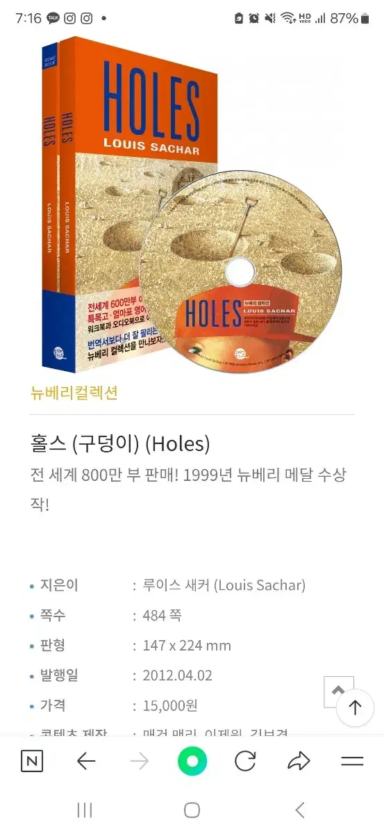 HOLES -LOUIS SACHAR 영어책 팔아요!